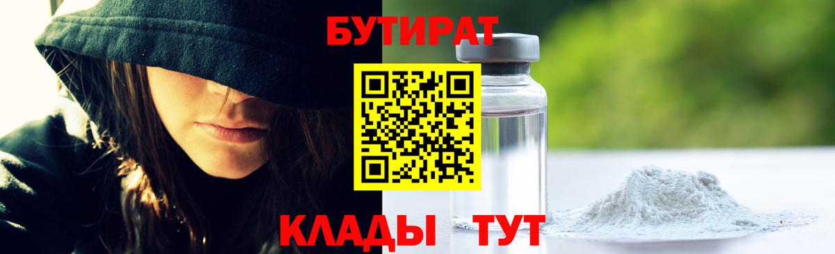 Бутират  Бутират Butirat  Вход с VPN  Кудымкар 