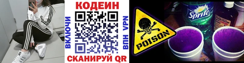 Кодеиновый сироп Lean Purple Drank  закладка  Кудымкар 