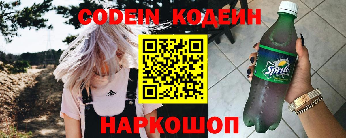 Кудымкар  Кодеиновый сироп Lean Purple Drank  Вход с VPN  Кодеиновый сироп Lean напиток Lean (лин) 